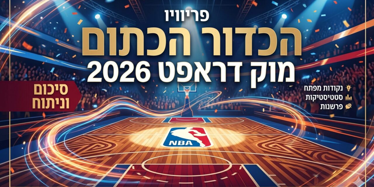 מוק דראפט טל נחום