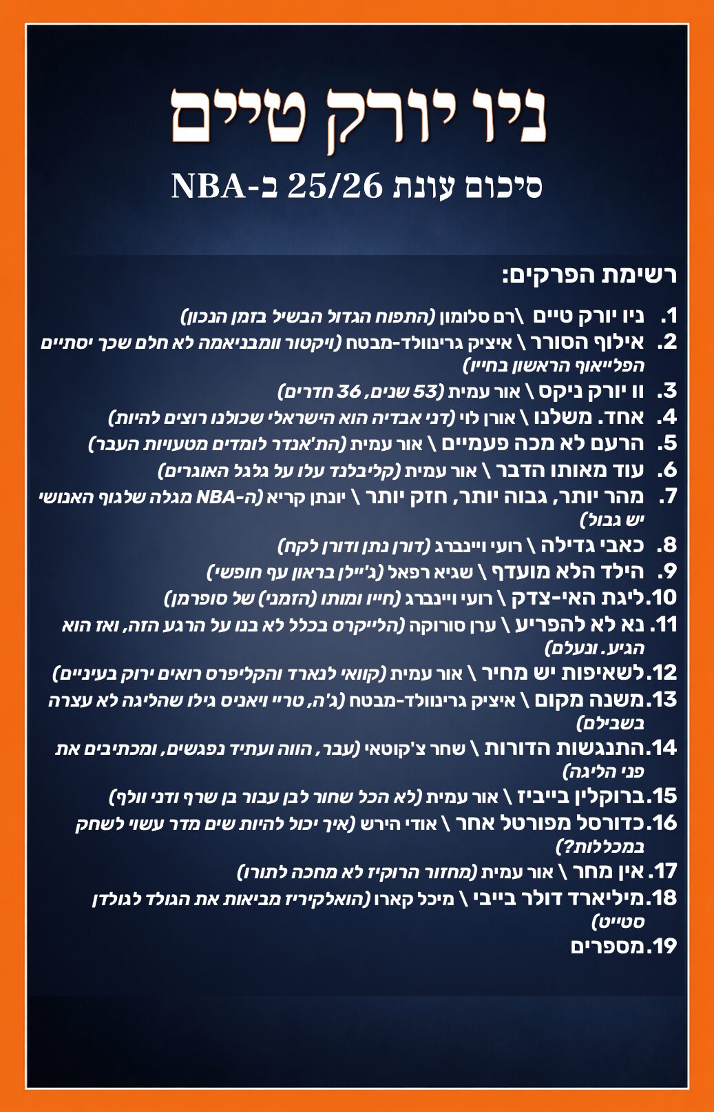 קוראים את הליגה 2026 - עותק פיזי – תמונה 3