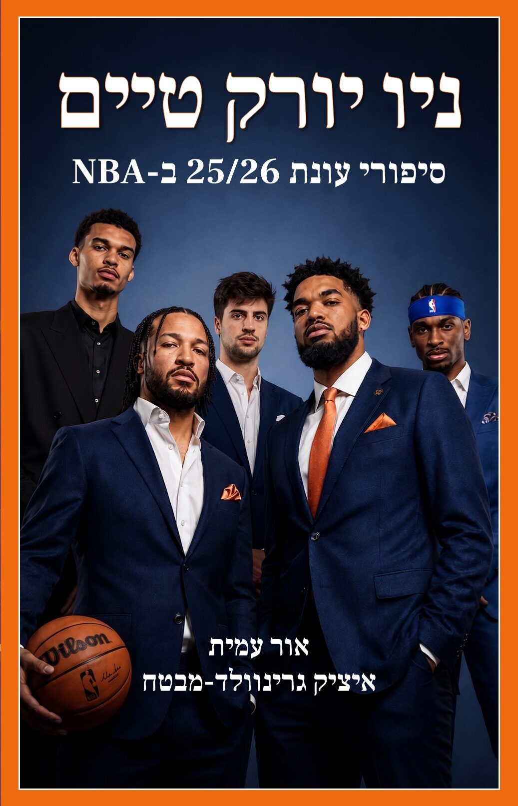 קוראים את הליגה 2026 - עותק פיזי